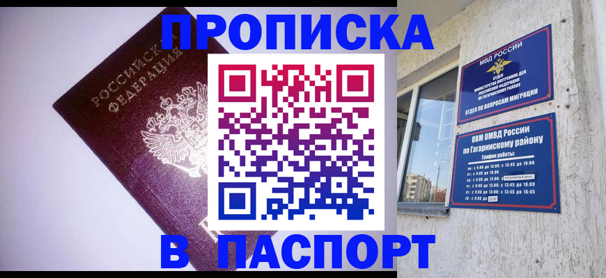 прописка ребенка в Симе