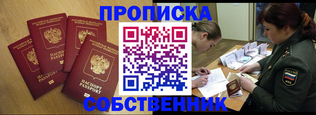 временная регистрация собственник в Симе